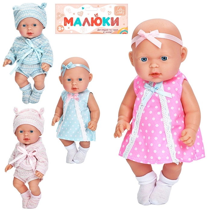 Пупс "Малюк" 225-B-E оптом