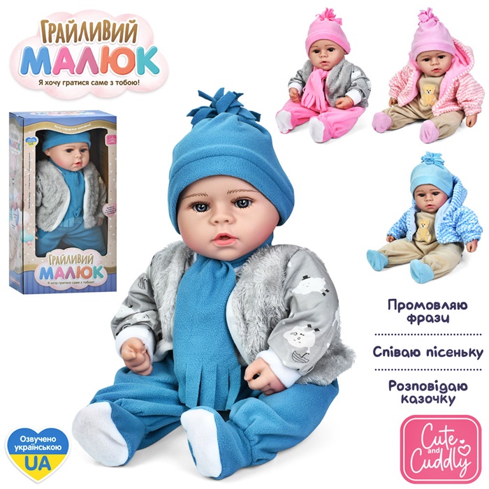 Пупс "Грайливий Малюк" GD0004UA оптом