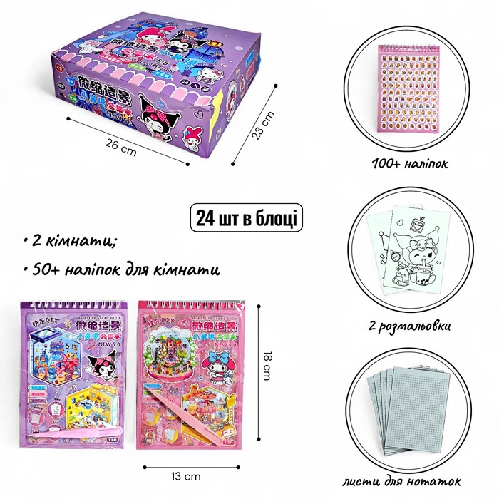 Набір для творчості "Зроби кімнату" "Куромі" TT88-17 оптом