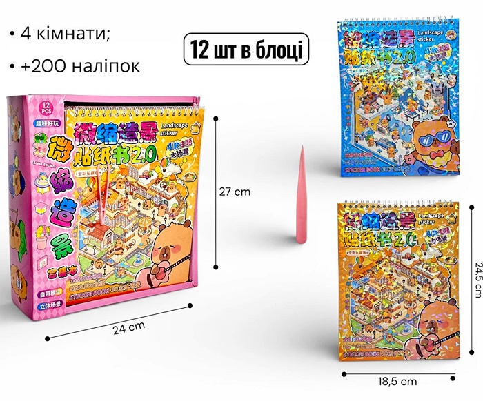 Набір для творчості "Зроби кімнату" "Капібара" H602-31 оптом