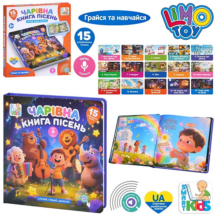 Музична розвиваюча книжка "Чарівна книга пісень" SK0067 оптом