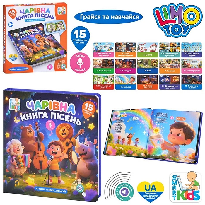 Музична розвиваюча книжка "Чарівна книга пісень" SK0067 оптом